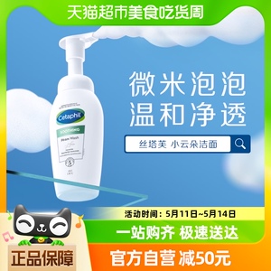 Cetaphil/丝塔芙氨基酸小云朵泡沫洗面奶200ml深层清洁表活洁面