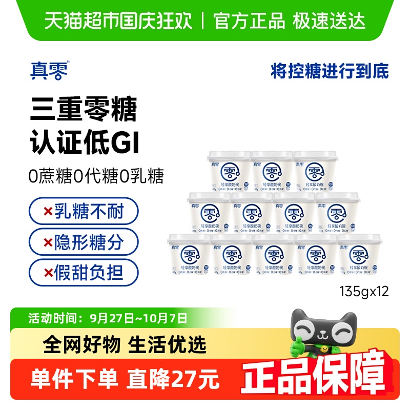 真零0添加蔗糖酸奶碗