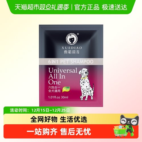 雪貂留香抑菌驱螨犬通用狗沐浴露