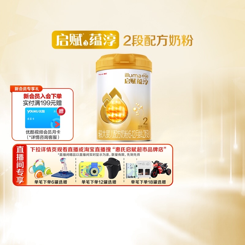 【高端旗舰】惠氏启赋蕴淳2段6-12月婴儿配方奶粉+进口A2奶源+HMO