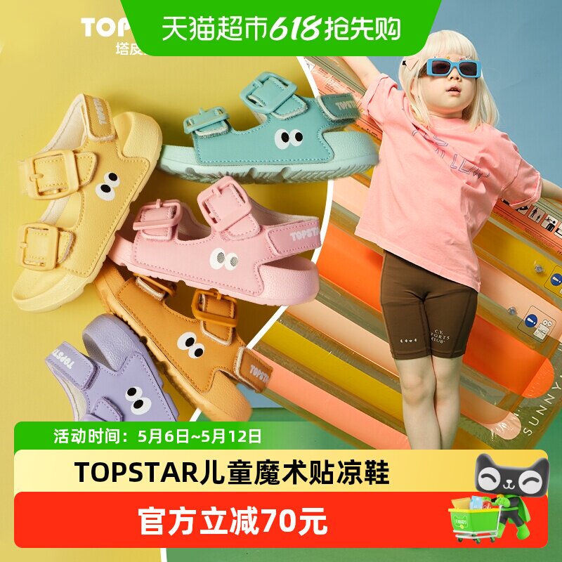TOPSTAR儿童魔术贴凉鞋防水柔软沙滩鞋
