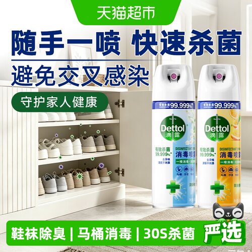 Dettol消毒喷雾30S杀菌