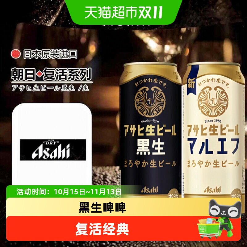 Asahi朝日复活黑生啤酒日本原装进口日系精酿日啤整箱