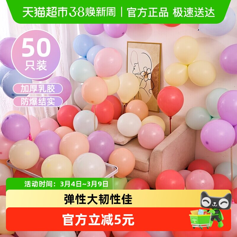 达福芮50个装儿童节马卡龙气球周岁生日派对装饰结婚场景布置汽球