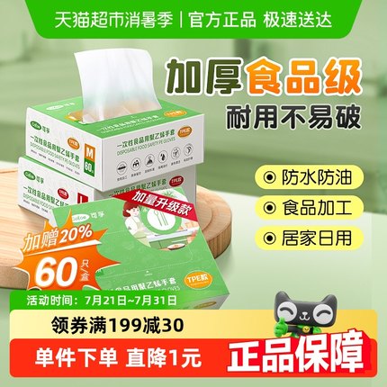 可孚一次性检查手套tpe耐用家务厨房洗碗塑料家用食品级医用加厚
