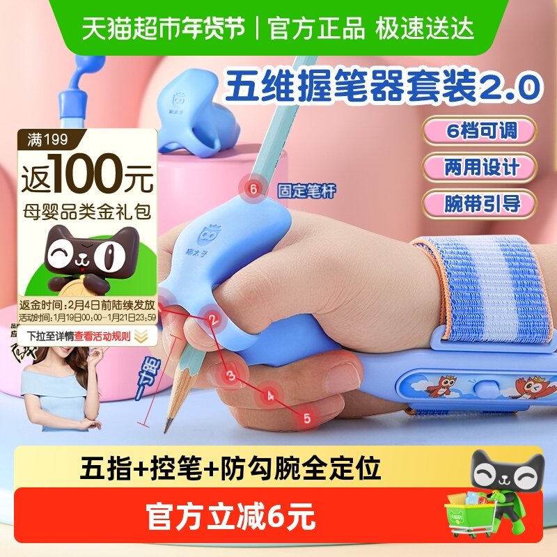 猫太子五维防勾腕握笔器套装小学生幼儿园写字纠正握笔姿势矫正器,文具电教/文化用品/商务用品,握笔器,淘宝优惠券,粉丝福利购,淘宝优惠卷