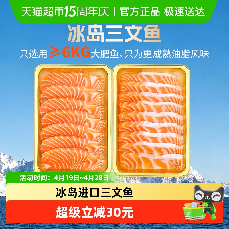 女王与鲜生冰岛三文鱼刺身新鲜生鱼片中段鱼腩冰鲜肥即食大西洋鲑