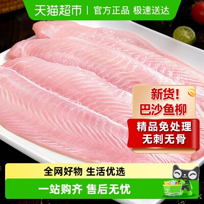 云储生活巴沙鱼柳新鲜大片无刺