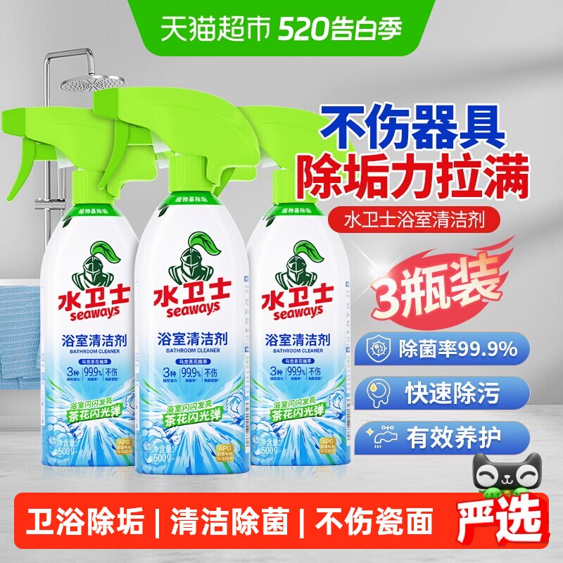 水卫士浴室清洁剂玻璃瓷砖卫生间镜子洗厕所除水垢除菌3瓶水卫仕