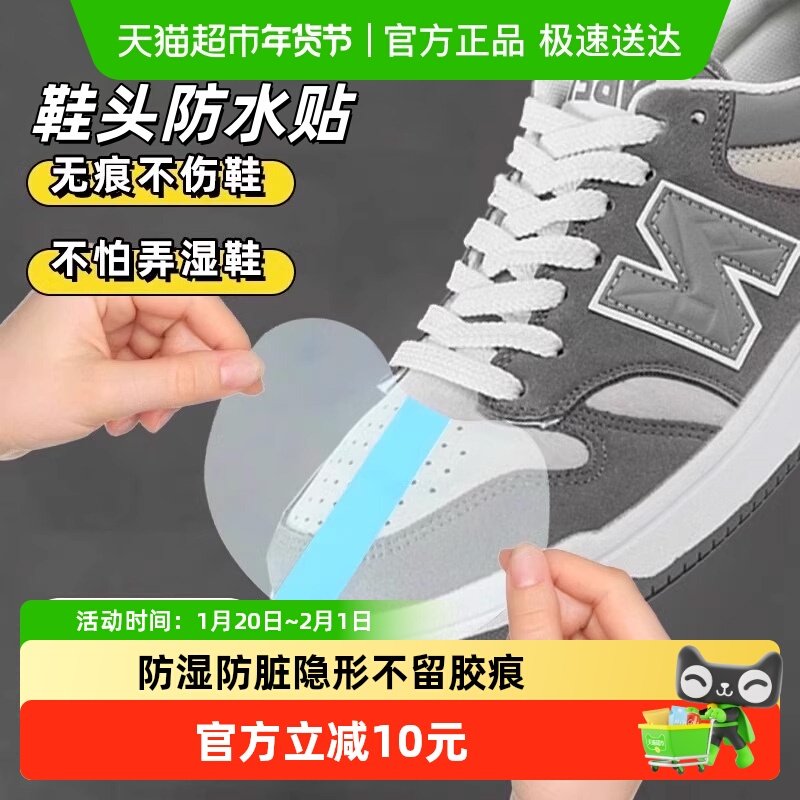 鞋头防湿膜雨天贴鞋头防水隐形贴片下雨天防脏膜,收纳整理,鞋罩/靴罩/鞋袋,淘宝优惠券,粉丝福利购,淘宝优惠卷