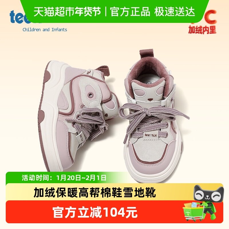 天美意儿童棉鞋2025年冬季新款女童加绒保暖高帮二棉鞋男童雪地靴,童鞋/婴儿鞋/亲子鞋,棉鞋,淘宝优惠券,粉丝福利购,淘宝优惠卷