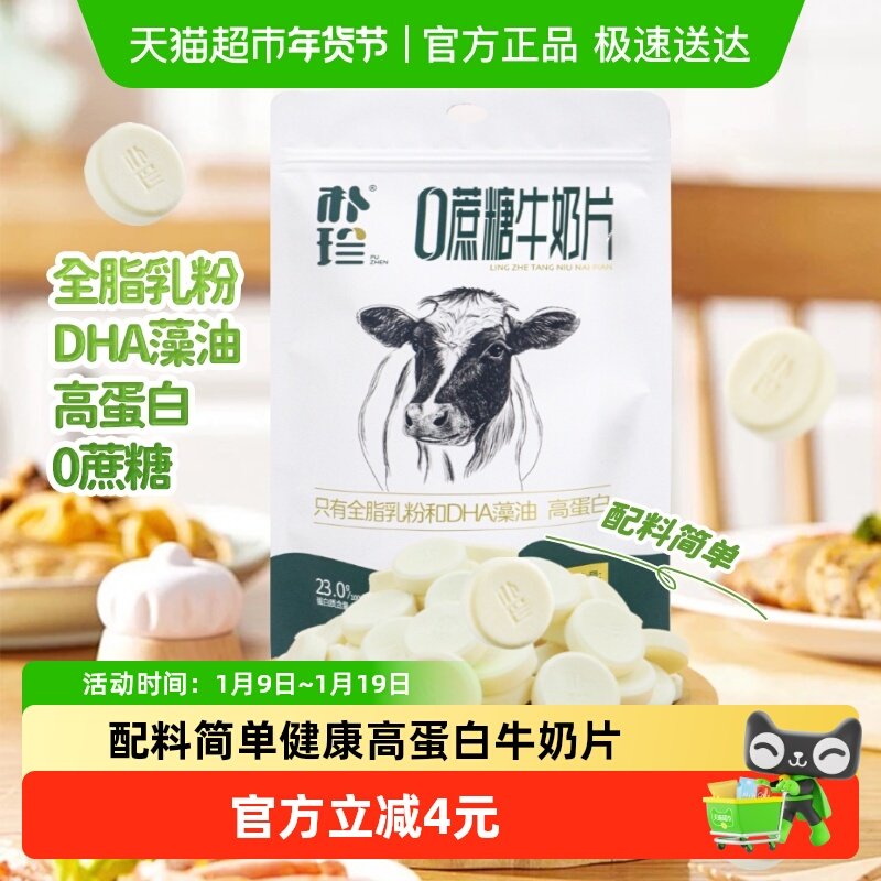 朴珍全脂乳粉高蛋白高钙含DHA藻油牛奶片健康儿童零食内蒙奶食,婴童食品,奶片,淘宝优惠券,粉丝福利购,淘宝优惠卷