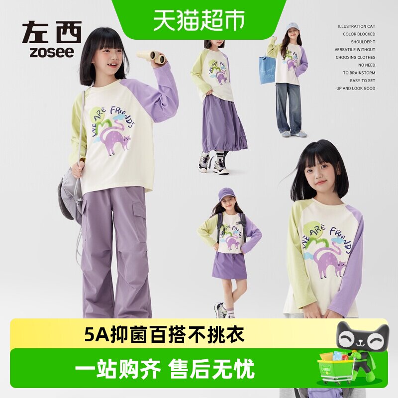 左西女童5A抑菌全棉长袖T恤图片