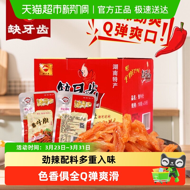 缺牙齿 香辣素牛肚魔芋丝湖南特产超辣素牛肚麻辣休闲零食