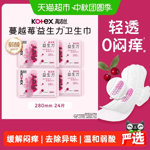 高洁丝益生力卫生巾280mm*24片