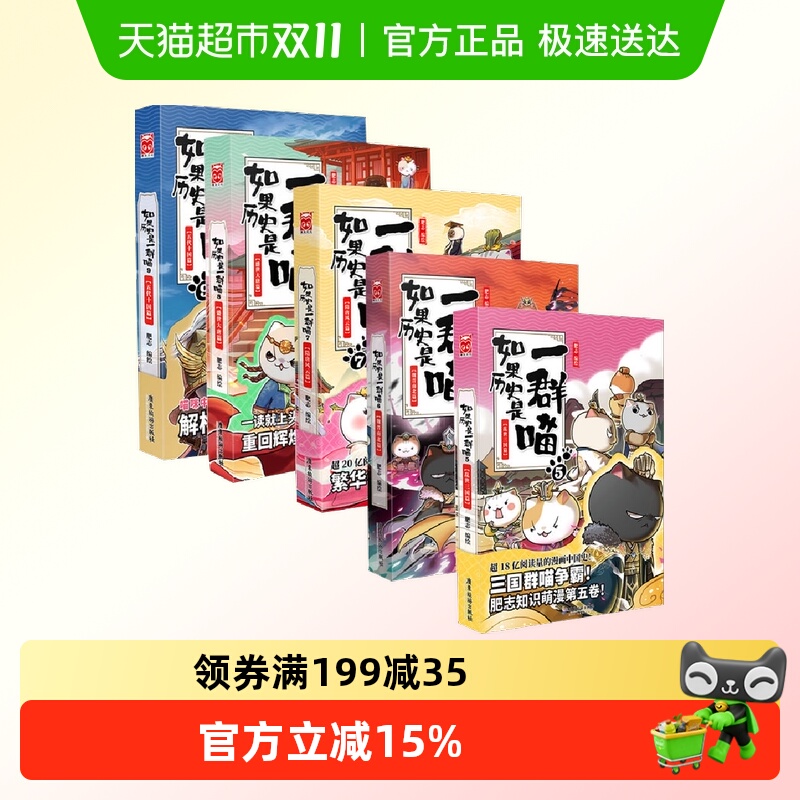 如果历史是一群喵56789新华书店