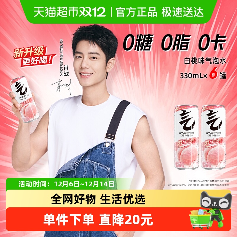 元气森林无糖气泡水