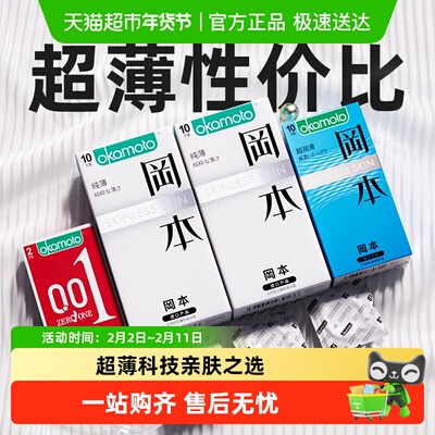 okamoto/冈本skin纯薄避孕套