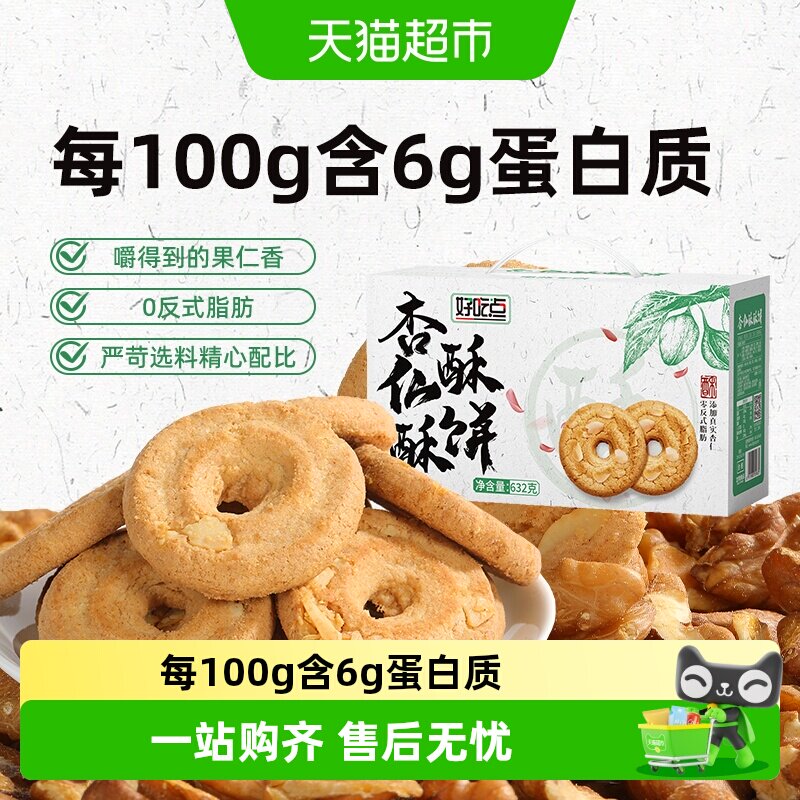 好吃点杏仁酥原味下午茶632g图片