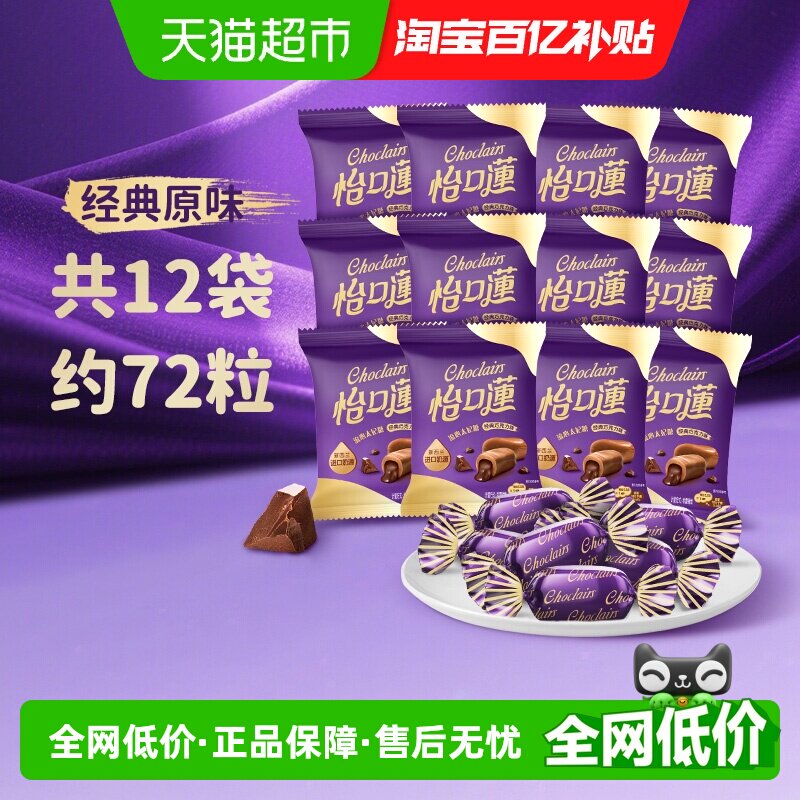 怡口莲经典原味巧克力味榛仁味太妃糖果粒批发喜糖零食结婚送礼