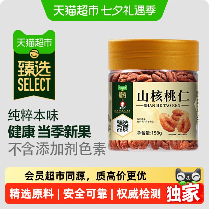 猫超臻选山核桃仁临安2026新货小胡桃春江月坚果无添加孕妇零食