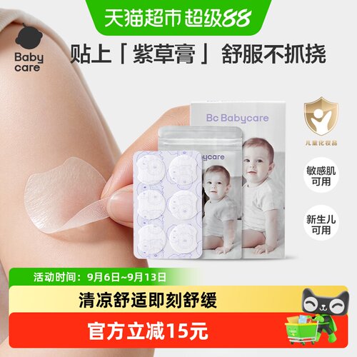 bcbabycare紫草舒缓贴水润清凉