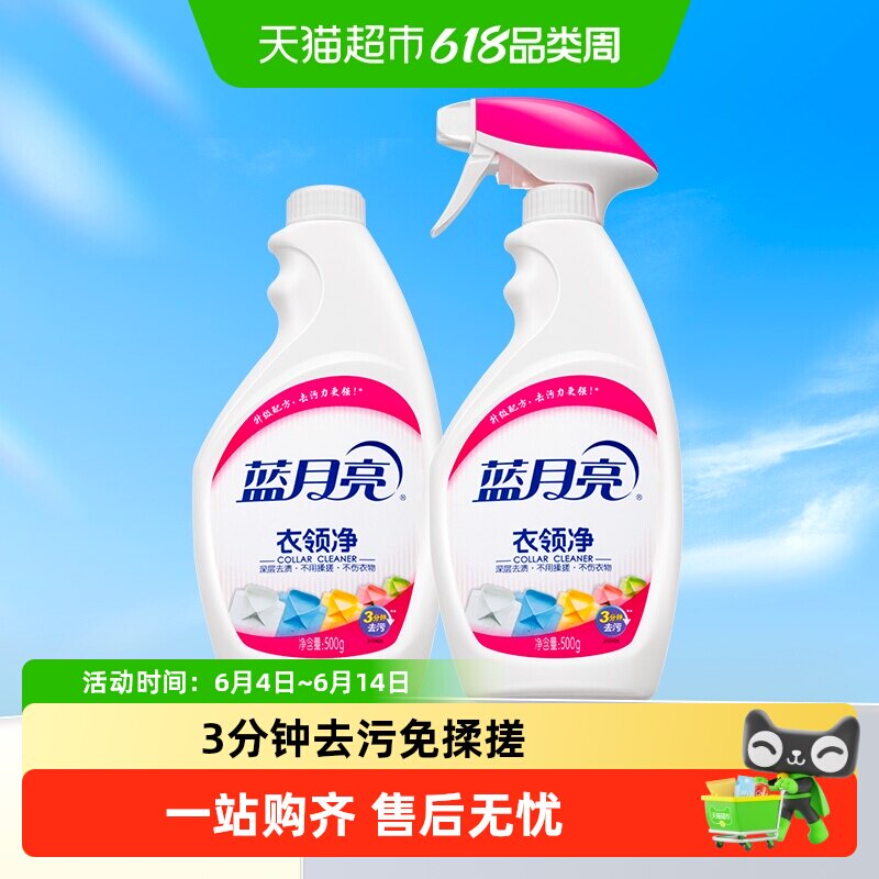 蓝月亮衣领净领必净深层去渍去污清洁多规格组合强力清洁
