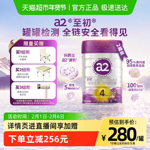 【新升级】a2至初宝宝儿童配方奶粉四段4段850g*2罐新西兰进口