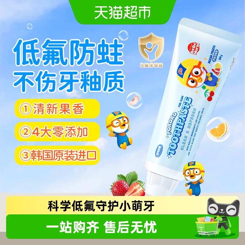 包邮进口啵乐乐儿童牙膏含氟3-12岁宝宝防蛀换牙木糖醇韩国pororo