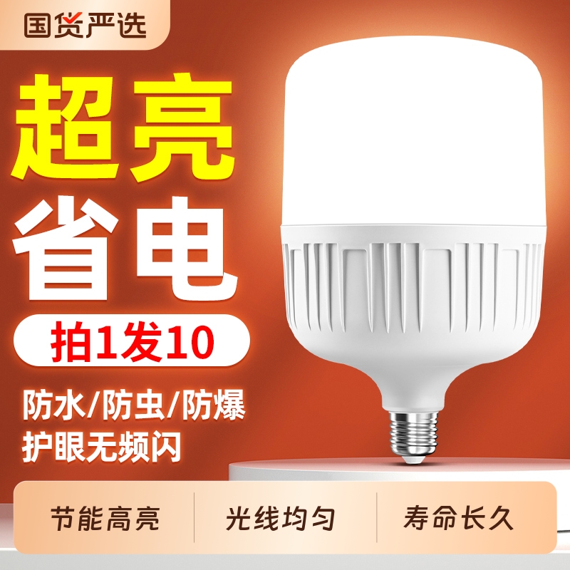 LED灯泡超亮家用室内护眼无频闪节能E27螺口白光大功率照明球泡