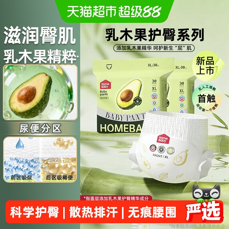 家得宝乳木果护臀瞬吸防漏拉拉裤图片