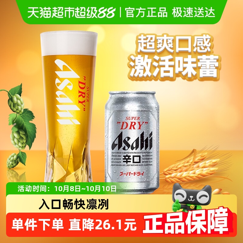 朝日超爽系列啤酒330ml×24罐