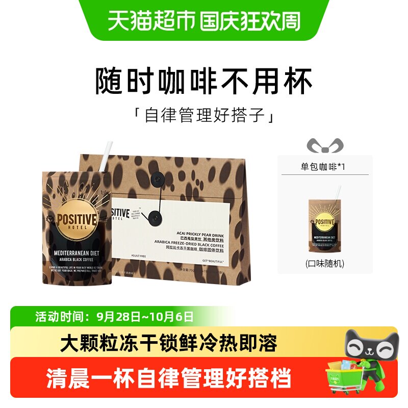 positivehotel可可醇香冻干咖啡图片