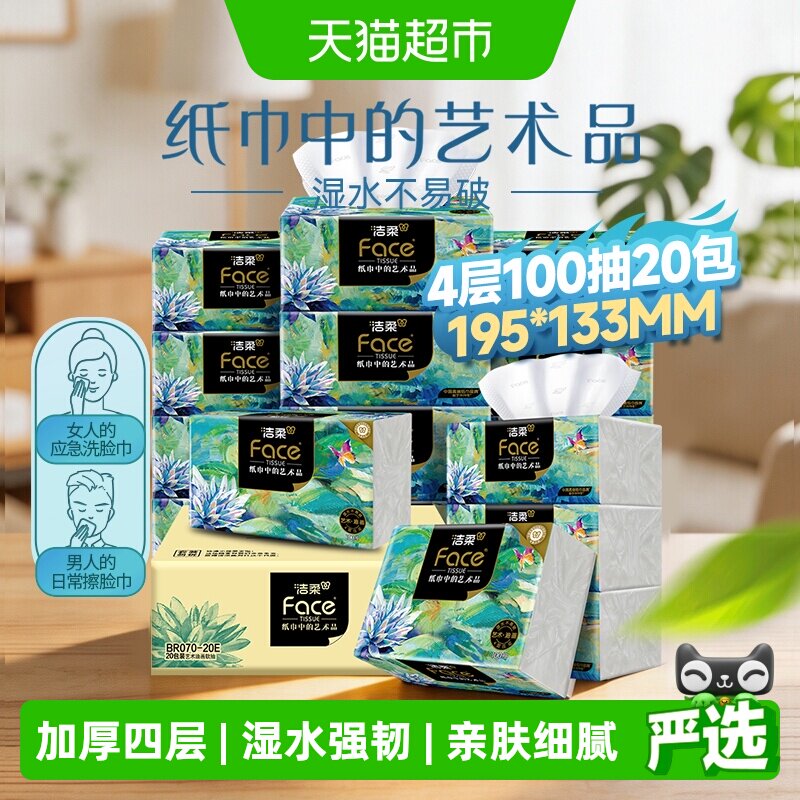洁柔油画4层柔软抽纸100抽*20包图片