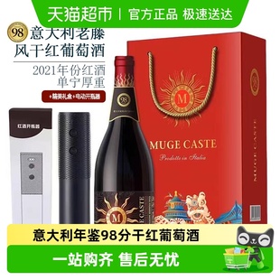 意大利年鉴98分慕伽堡普利亚老藤干红葡萄酒 电动开瓶器