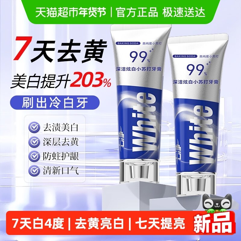 七净小苏打牙膏美白去黄渍口臭口气清新不含氟女士男成人牙膏正品,洗护清洁剂/卫生巾/纸/香薰,牙膏,淘宝优惠券,粉丝福利购,淘宝优惠卷