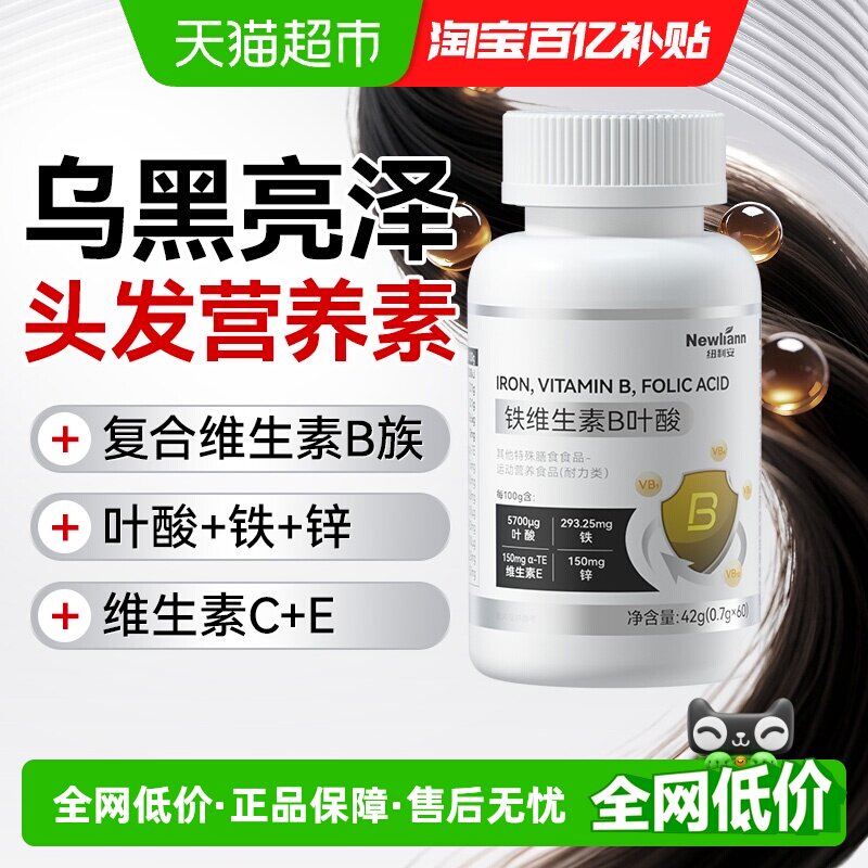 纽利安维生素b叶酸片成人VB图片