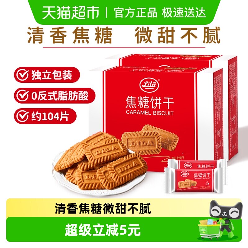 利拉比利时风味焦糖饼干300g*2独立片箱装早代餐苏打儿童小零食