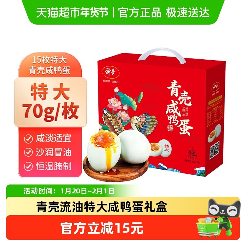 【下拉详情领优惠】神丹特大青壳流油咸鸭蛋熟咸蛋盐蛋下饭即食,水产肉类/新鲜蔬果/熟食,咸鸭蛋,淘宝优惠券,粉丝福利购,淘宝优惠卷