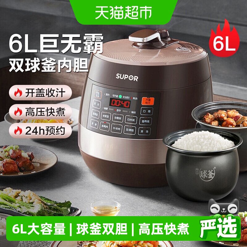苏泊尔电压力锅6L家用双胆饭煲智能大容量电高压锅饭煲多功能正品
