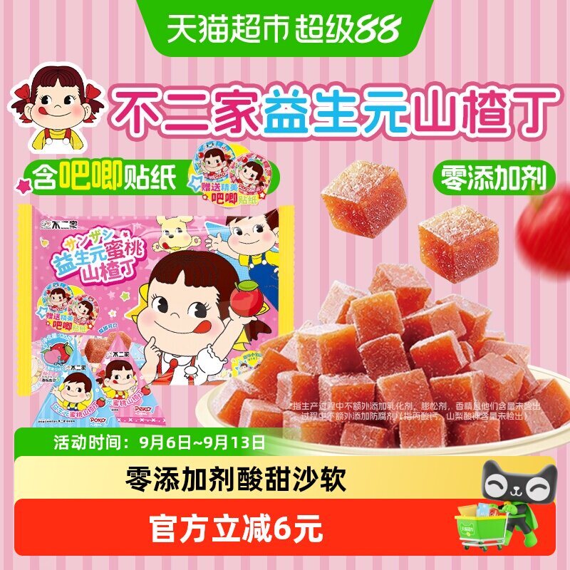 不二家无添加益生元山楂丁糖糕独立小包装peko蜜饯果脯干儿童零食
