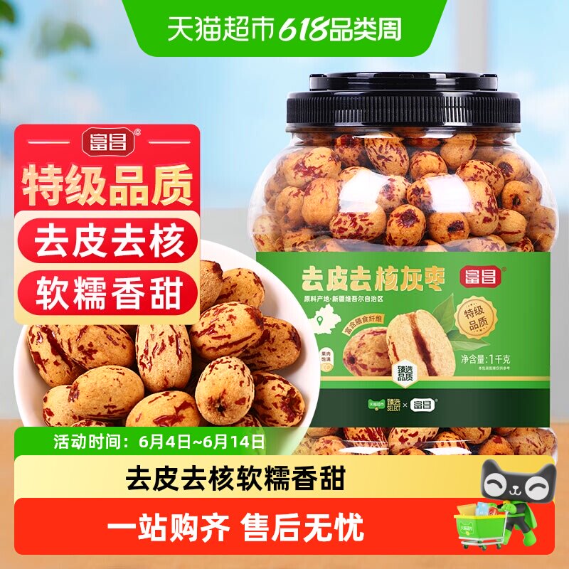 精品特级去皮去核灰枣1kg新疆特产灰枣子免洗零食煲汤煮粥