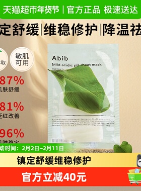 韩国Abib阿彼芙弱酸性鱼腥草面膜小绿叶女补水保湿舒缓镇定PH10片