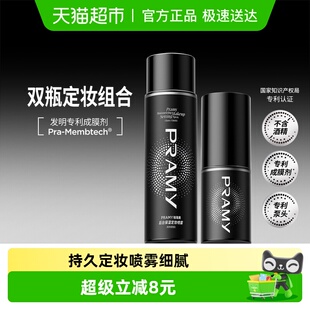 1瓶柔焦雾面组合装 PRAMY 30ml 1瓶 柏瑞美定妆喷雾100ml