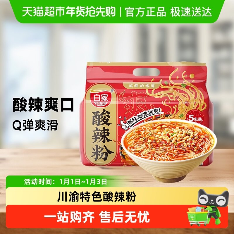 凑单白家陈记重庆酸辣粉阿宽速食方便面重庆小吃食品