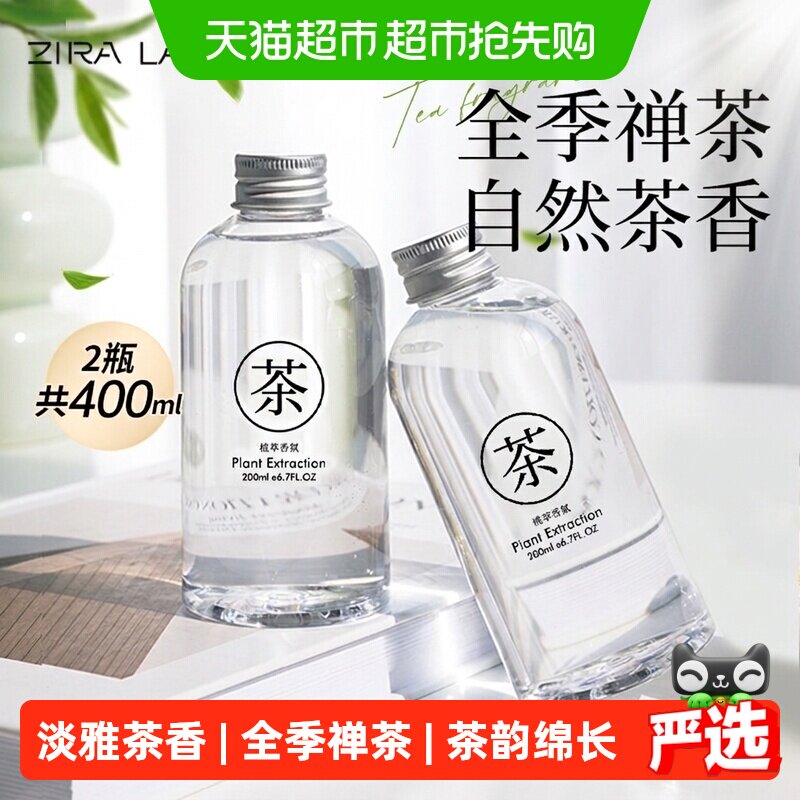 禅茶酒店同款香氛茶香精油车载香水家用持久卧室内藤条香薰补充液