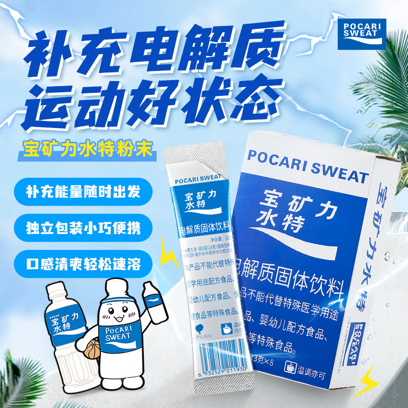 宝矿力水特电解质粉/水冲剂饮料易溶解运动健身功能补充能量水分