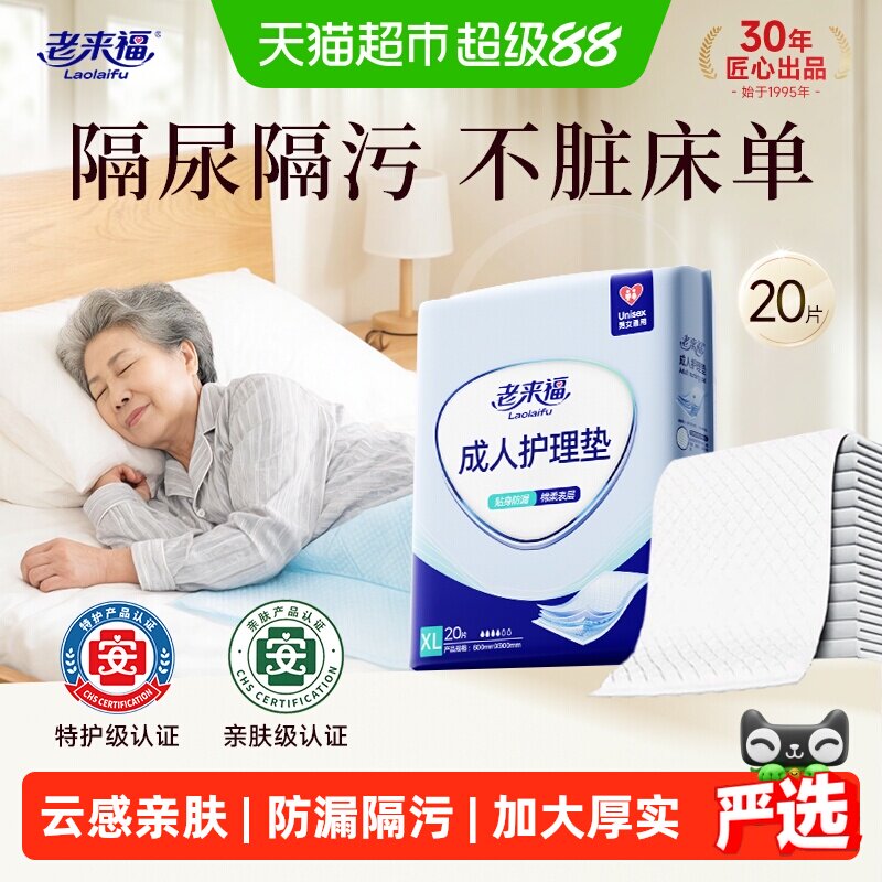 老来福成人护理垫防侧漏干爽舒适图片