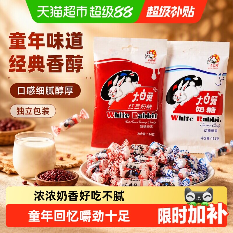 大白兔婚庆喜糖奶香浓郁嚼劲十足图片