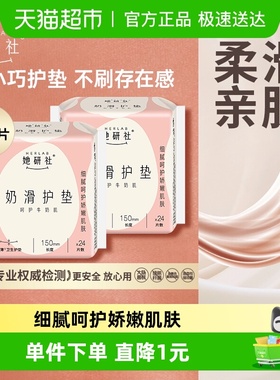 她研社卫生巾奶滑姨妈巾卫生棉量少日用正品透气迷你护垫